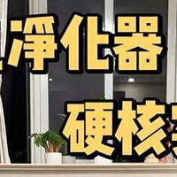 家用什么牌子空气净化器好?2026最建议买这三款:除醛效果口碑公认