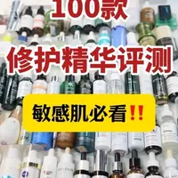 100款热门修护精华横测！不吹不黑✅敏肌必看 #拯救敏感肌 #修护精华
