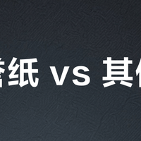 国誉纸 vs 其他纸？58位用户实测，这支笔才是真适配！