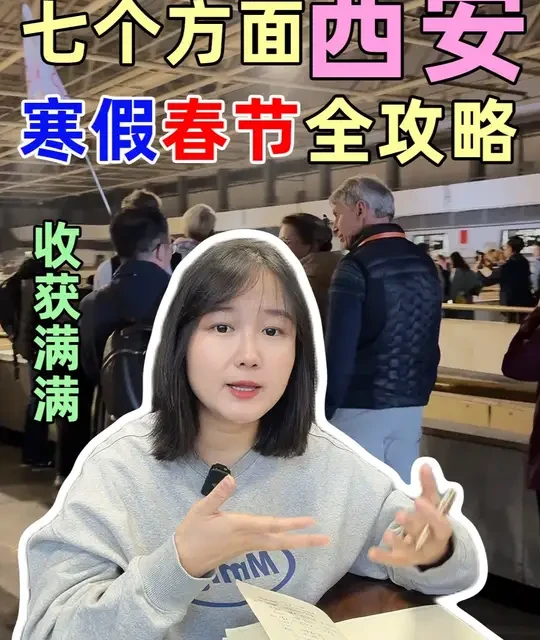 从7个方面给大家讲清楚寒假春节来西安应该怎么玩#西安旅游 #西安旅行 #西安旅游攻略 #西安美食 #西安酒店