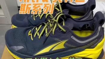 Altra Olympus 5，定位长距离越野+重装徒步双适配，轻量化，零落差，宽鞋头脚趾不挤压，厚中底 ，鞋面坚固耐用，兼具出色的透气性，altra里的旗舰缓震越野跑鞋！ 缺点，缓震鞋普遍的稳定性不足、鞋帮内侧易磨损破开。#altra #奥林巴斯5 #越野跑鞋 #轻量化重装徒步 #户外徒步登山