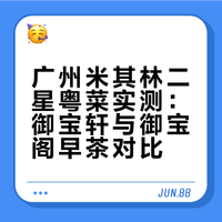 广州最好吃的粤菜，竟然来自新加坡？