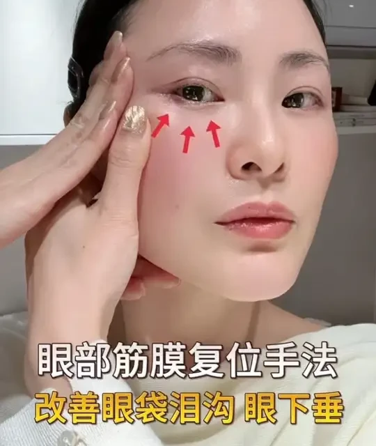眼部筋膜复位手法，改善眼袋泪沟！ #眼袋 #泪沟 #肿眼泡 #面部按摩手法 #眼部保养