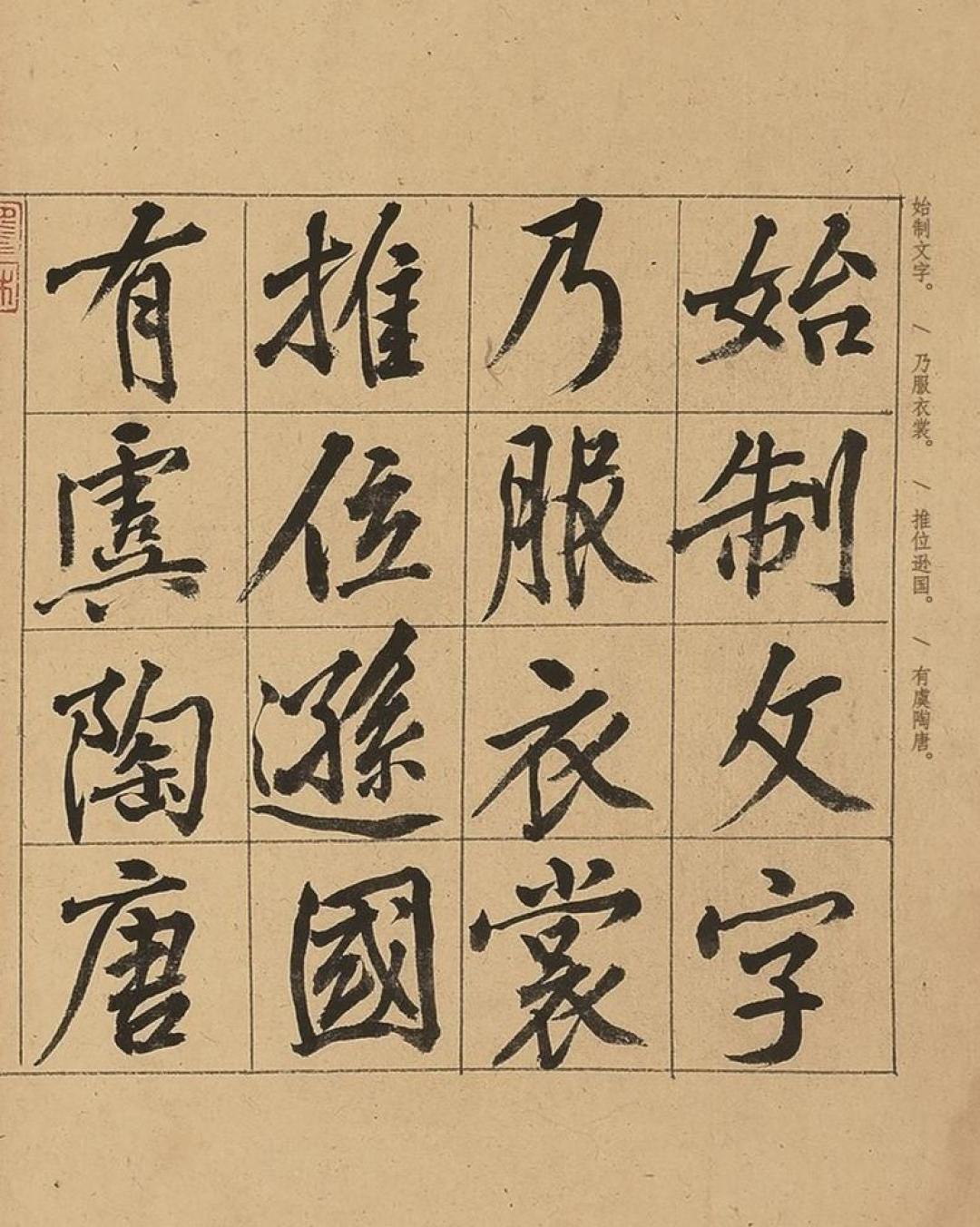 黄庭坚楷书真迹的艺术高度