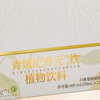 青娥纪养元饮，喝出年轻态｜由内滋养，见证肌肤新生