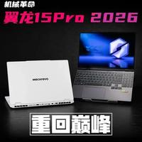 机械革命 翼龙15Pro 2026评测：硬核性能，紧凑机身！ #硬核玩家计划 #机械革命 #翼龙15Pro #笔记本电脑推荐 #游戏本推荐 机械革命 翼龙15Pro 2026，别的不说，按照当下行情，单内硬就得3~4千块。相比之下，价格就显得尤其亲民。全新模具机身更紧凑，性能释放没有折扣，静音狂暴模式一如既往的坚挺，控制中心的全新UI也不错。有种爆款 归来的感觉~