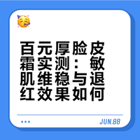 素人锐评下厚脸皮霜