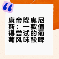 🍇 你可以永远相信康帝隆 - 奥尼斯 Aunis