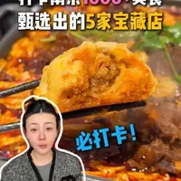 爱美食那一定要来趟南京!正确的打开方式才能吃的开心不踩雷! 来南京必吃鸭子!地道老南京菜 还有锅贴 大肉面!#南京美食 #旅游 #南京 #美食 #旅游攻略