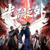 《光阴之外》能成2026国漫现象级作品吗？1000+用户观点大PK
