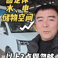 别只问底盘！宿营车漏这3点=白扔3个月工资 10年自驾改装经验分享：总结25年的订单，以及客户返厂加装案例，选宿营车，除了重点考虑底盘外，这3点很容易被忽略：固定床、水电和储物空间，总结一下，分享给大家。#宿营车 #自驾游 #改装车