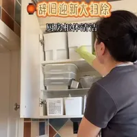 轻轻松松大扫除，每天一区，小步清洁。 厨房的油污是最难清洁的，我习惯用电解水清洁，每个橱柜的小步清洁，瓶瓶罐罐都清洁到，慢工细活。#把家过成你想要的样子 #大扫除 #创作者中心 #创作灵感