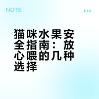 猫咪水果红榜🍓