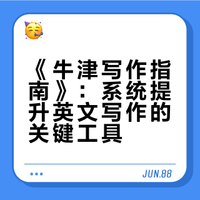 牛津写作指南 英文原版：写作的黄金工具书