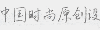 蒙古队还是那么能打！米兰冬奥会堪比时装秀...网友：终于告别番茄炒蛋