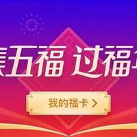 支付宝集五福活动明日开启！这次新增一个福，更让人期待了