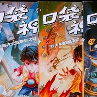 小学生探案书单推荐：《口袋神探》