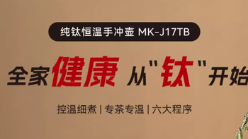 99%纯钛智能恒温电热水壶，健康饮水新体验！