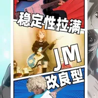 因为一部二次元让JM这个冷门型号进入大家视野。稳定性拉满的改良型JM：SOLOKING JM-1 （Feat. Liya演奏）