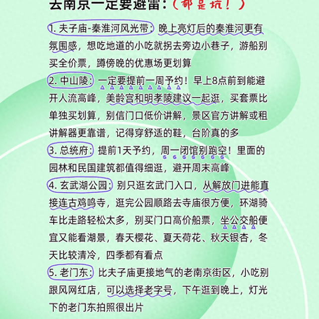 南京深度游攻略这些宝藏地我不允许你错过！