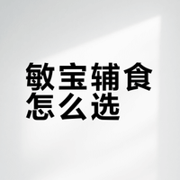 喝水解奶 辅食期就选嘉宝配方米粉水解版
