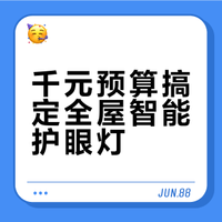 听劝！欧普照明灯具自用3个月真实感受！