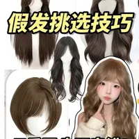买假发不踩雷的挑选技巧 #假发 #假发造型 #挑选假发技巧