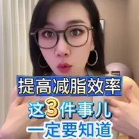 快速拥有好身材，这3件事必须知道 提升效率的超实用干货！#减脂 #减肥 #减脂小知识 #减脂小白必看经验 #科学减脂不反弹 @宁哥有礼 @大狮子（健身导师）