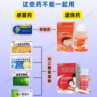家长注意：感冒药和发烧药不能一起吃！