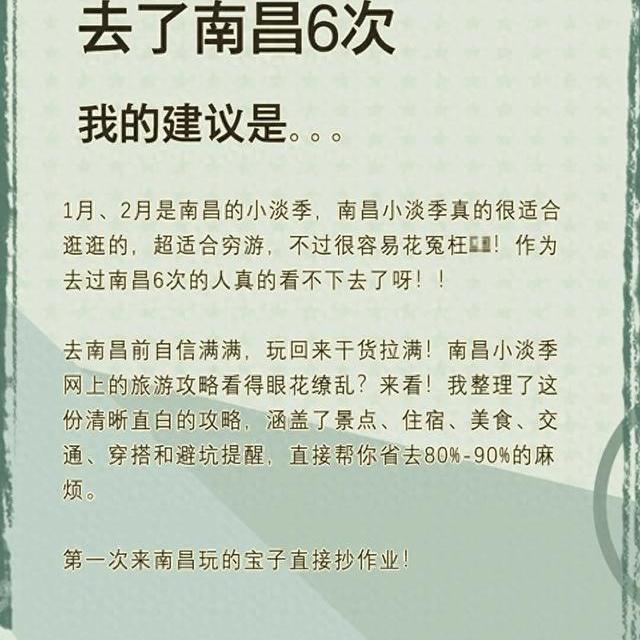 🌟南昌6次深度游后的真心话：这座城市太值得慢慢品味了！