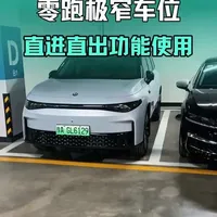 零跑直进直出功能该如何使用#零跑汽车 #零跑C16 #零跑 #汽车 #厉害了我的车