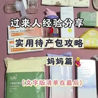 实用待产包攻略 妈妈篇～都是自己生娃真实用到的东西 姐妹们可以放心抄作业📝#待产包 #待产包复盘 #待产包清单 #新手妈妈 #剖腹产