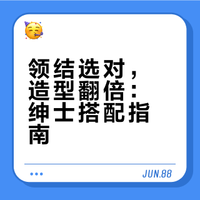 领结选款指南｜绅士穿搭不踩雷✅