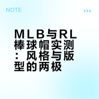 MLB和RL的帽子是两个极端🧢