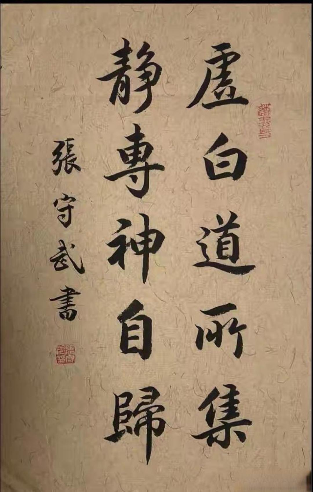 笔墨含情,文心铸魂:张守武书法里的中国意境与人生哲思