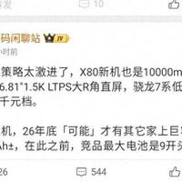 荣耀X80配置曝光搭载：骁龙7Gen4+6.81寸大屏+10000mAh大电池。