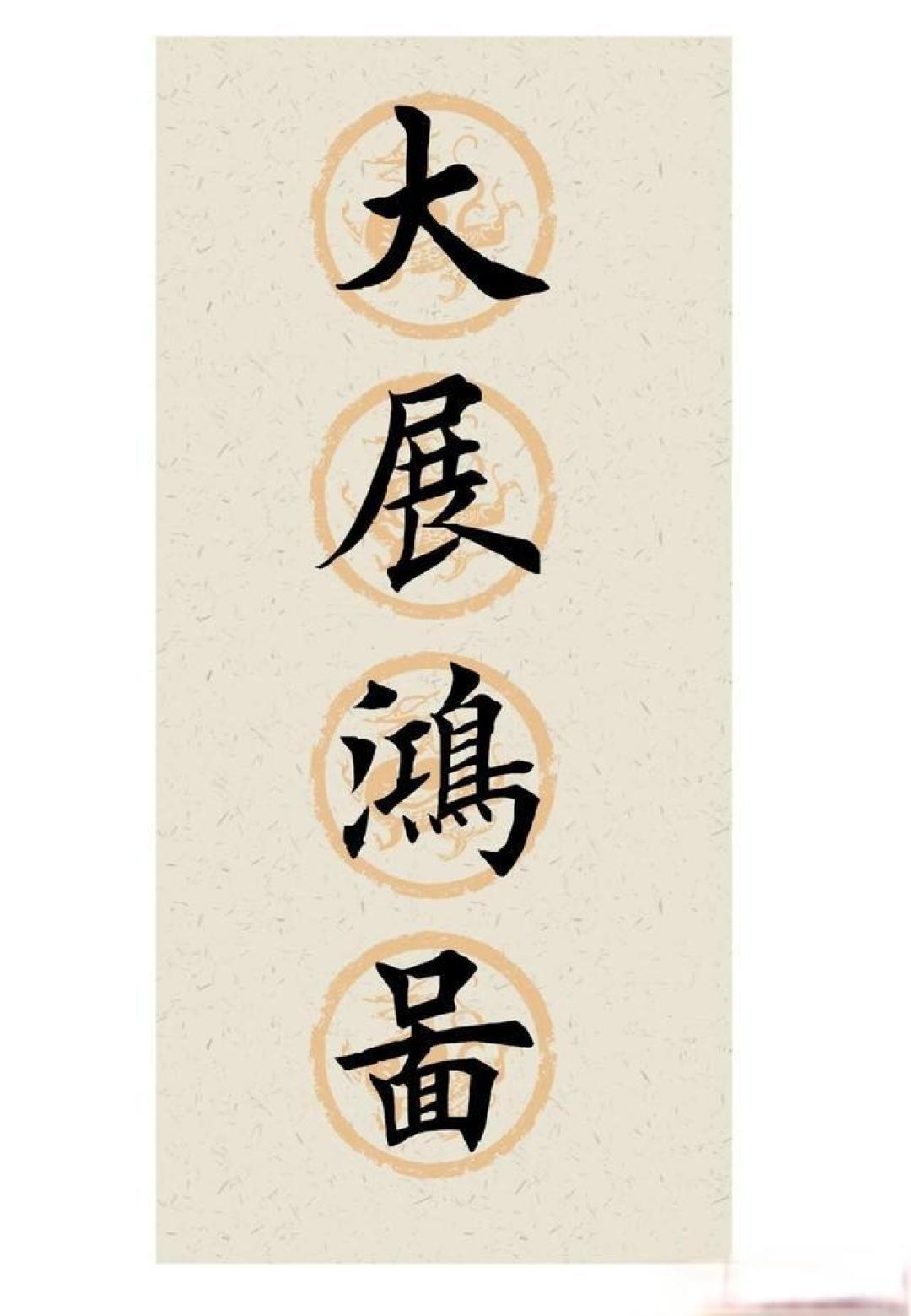 把四字箴言写进楷书中!这笔法藏着中式美学的极致,越品越有味道