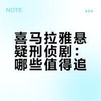喜马拉雅悬疑刑侦推荐和弃坑