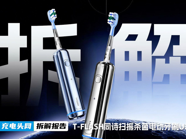 T-FLASH同诗扫振杀菌电动牙刷U2拆解