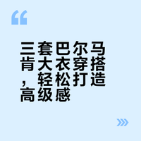 2026年男士大衣穿搭｜高级感拉满的3套LOOK