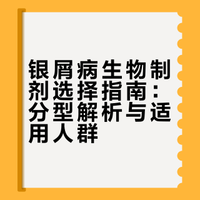 银屑病生物制剂一览表（来源于牛吧整理）