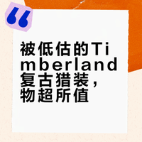 Timberland猎装夹克真让人惊喜