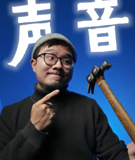 分享我从零摸索的收音技巧！这绝对是vlog&自媒体质感提升的关键！
#自媒体干货 #vlog设备  #大疆mic3 #大疆micmini #无线麦克风