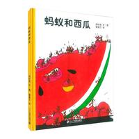 幼儿绘本《蚂蚁和西瓜》
