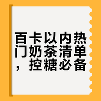 减肥bot-100卡内的奶茶🧋