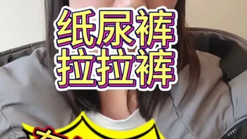 纸尿裤与拉拉裤有什么区别，多大适合换拉拉裤#尿不湿 #纸尿裤 #拉拉裤 #育儿经验分享