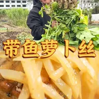 第49道 | 这道带鱼萝卜丝,是台州人冬日里少不了的美食,冬至的带鱼肥,萝卜俏,口感也是最好的#冬至美食 #时令海鲜 #台州美食 #萝卜丝带鱼 #带鱼的家常做法