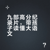 大语文纪录片丨山河笔墨里，藏着语文的答案