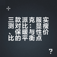 退货大王严选之范洛派克服对比白凝冰&原由！