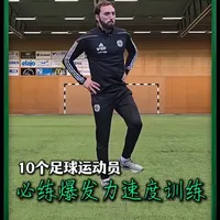 10个足球运动员必练爆发力、速度训练 #足球爆发力 #足球爆发力训练 #足球速度训练 #足球青训 #DOU来踢球